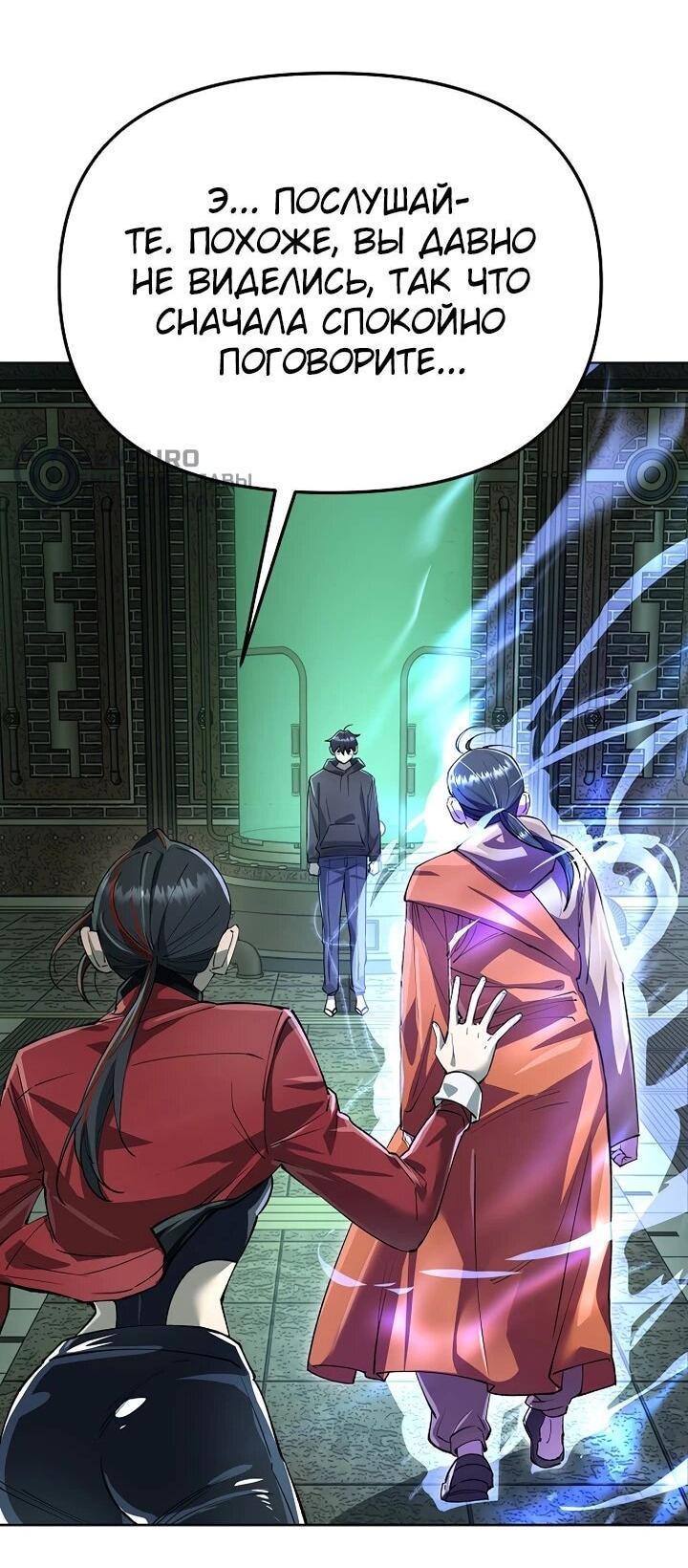 Манга Космический Небесный Демон 3077 - Глава 75 Страница 10