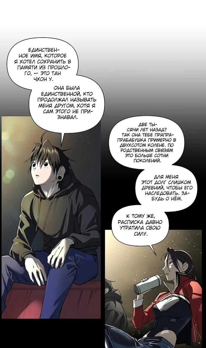 Манга Космический Небесный Демон 3077 - Глава 75 Страница 50