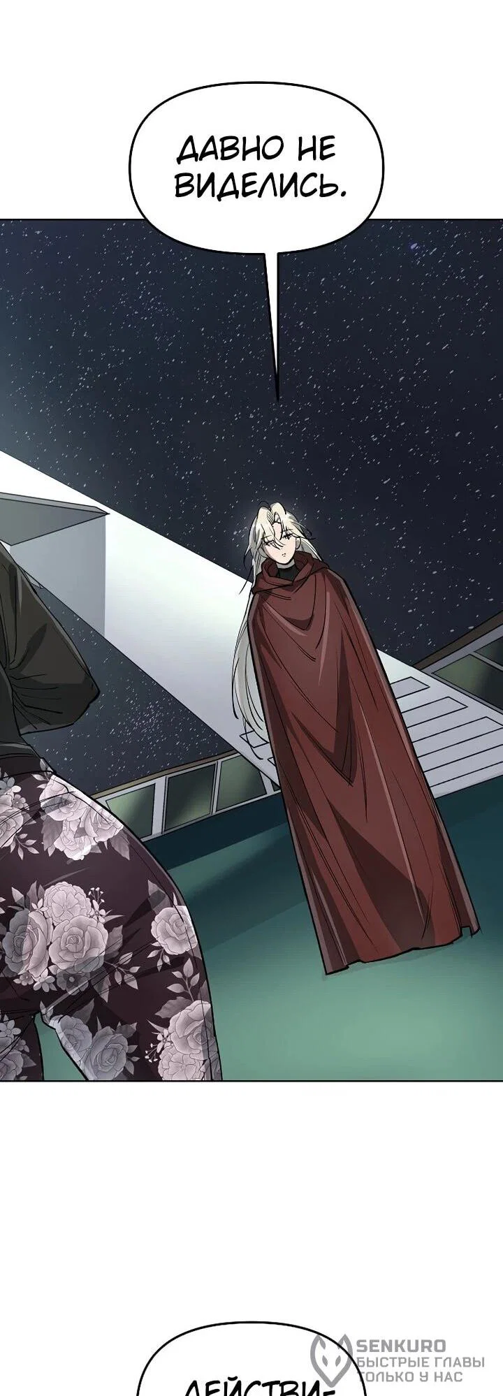 Манга Космический Небесный Демон 3077 - Глава 75 Страница 22