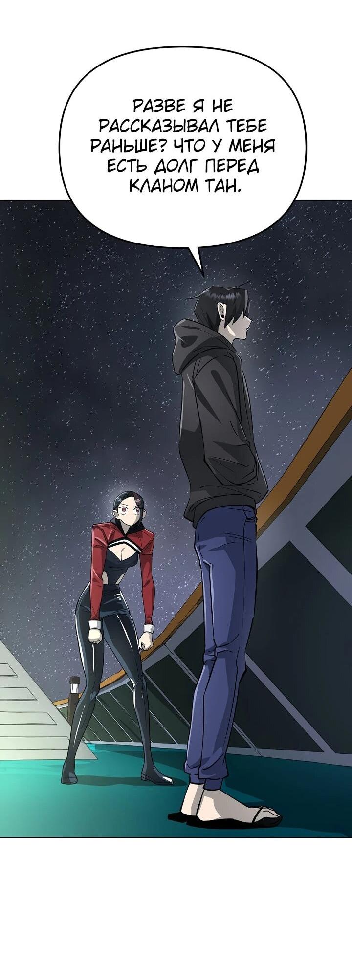 Манга Космический Небесный Демон 3077 - Глава 75 Страница 48