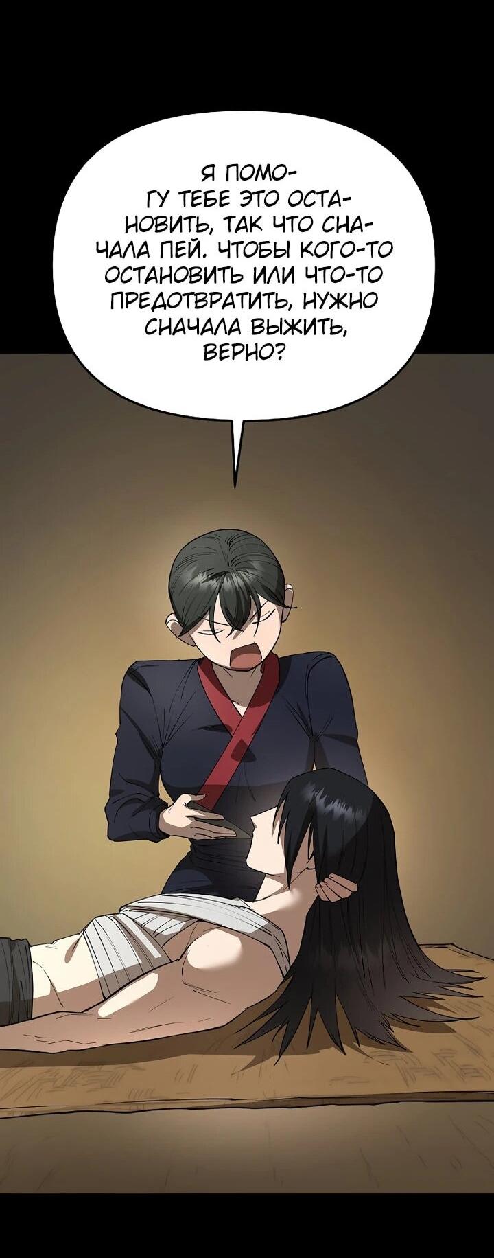 Манга Космический Небесный Демон 3077 - Глава 75 Страница 87