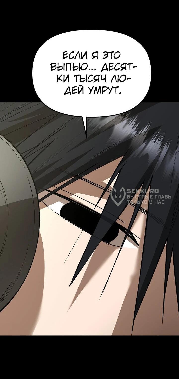 Манга Космический Небесный Демон 3077 - Глава 75 Страница 86