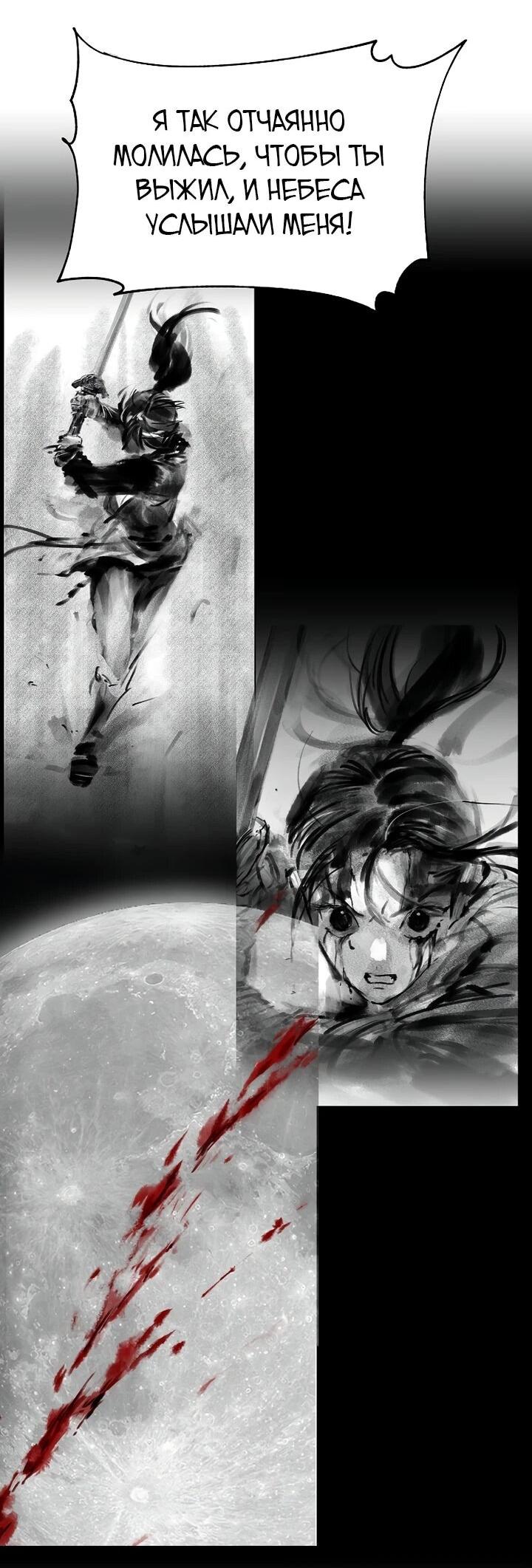 Манга Космический Небесный Демон 3077 - Глава 75 Страница 8