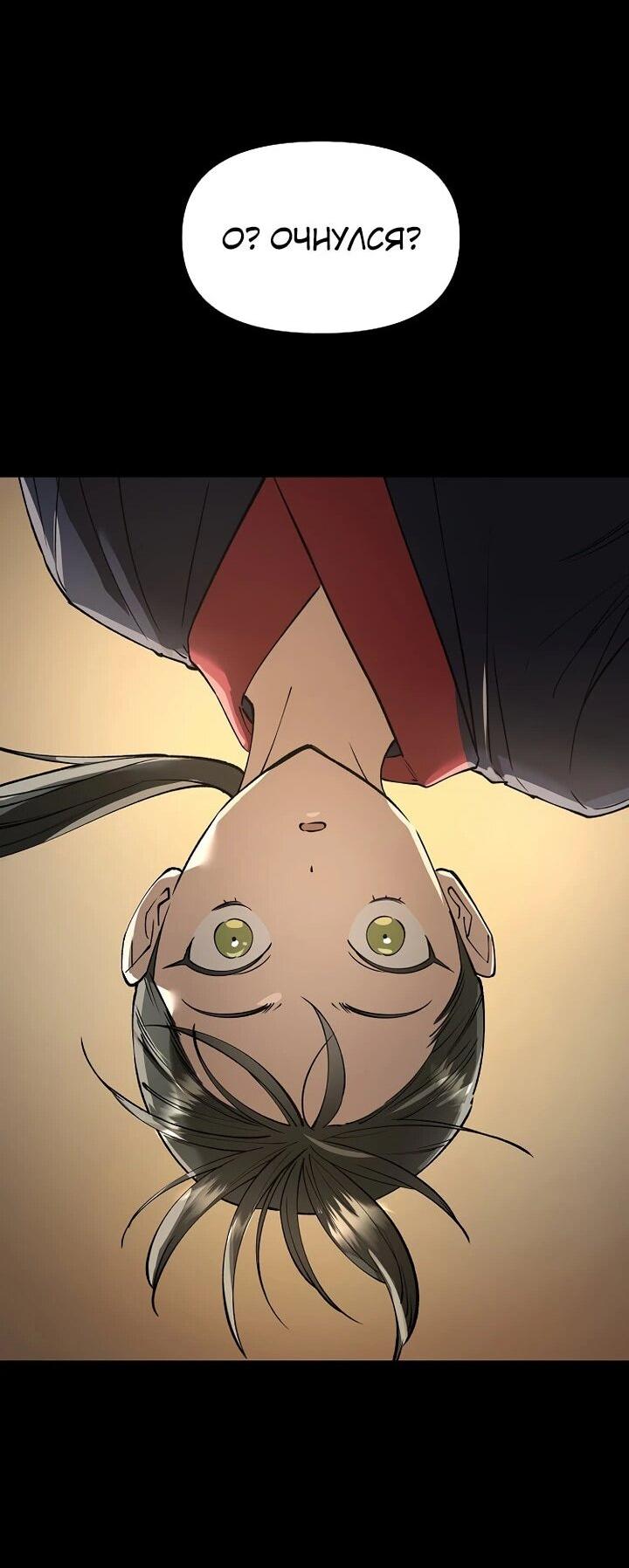 Манга Космический Небесный Демон 3077 - Глава 75 Страница 66