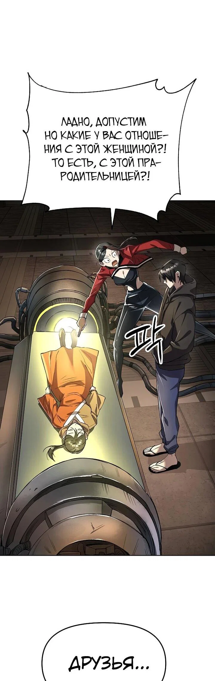 Манга Космический Небесный Демон 3077 - Глава 75 Страница 61