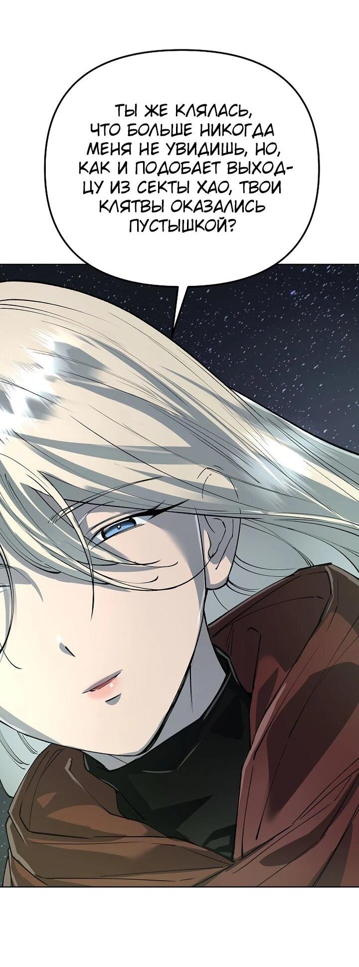 Манга Космический Небесный Демон 3077 - Глава 75 Страница 24