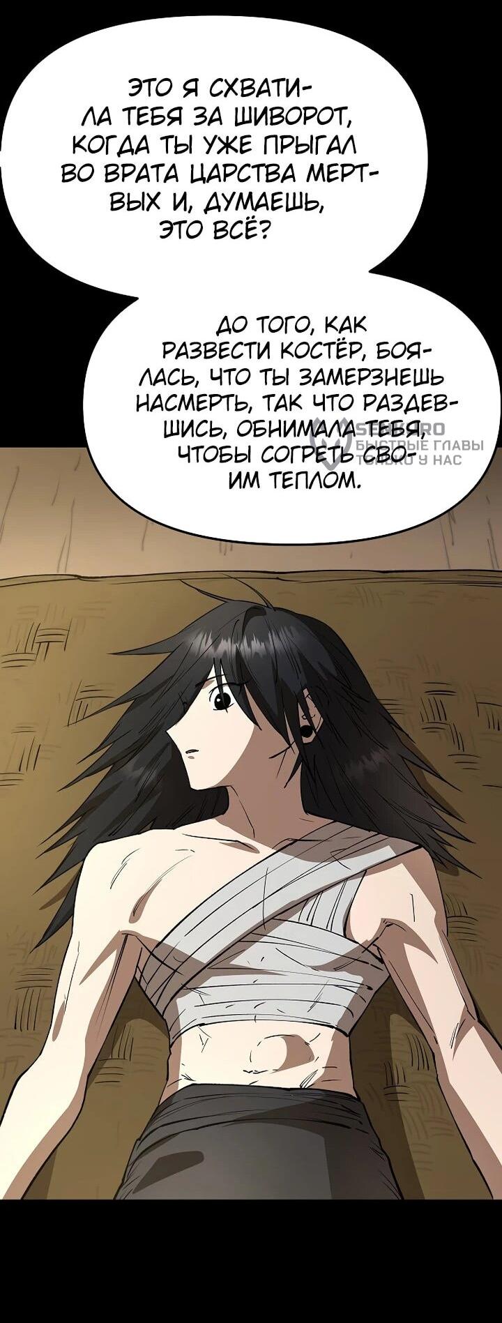 Манга Космический Небесный Демон 3077 - Глава 75 Страница 77