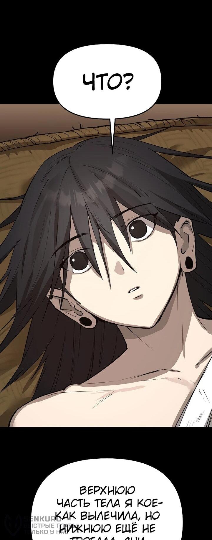 Манга Космический Небесный Демон 3077 - Глава 75 Страница 90