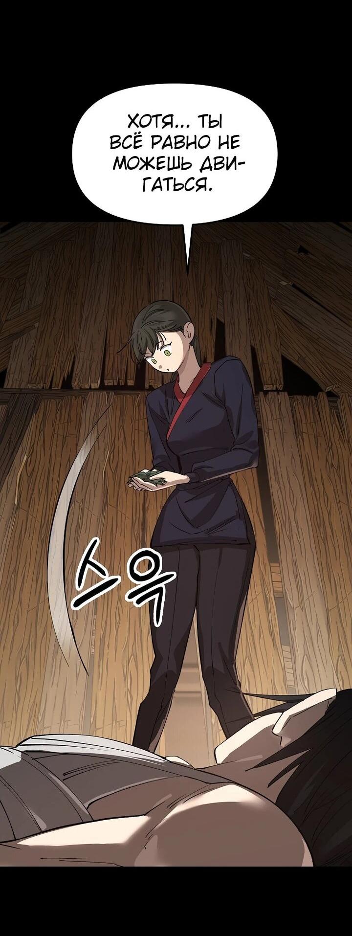 Манга Космический Небесный Демон 3077 - Глава 75 Страница 93