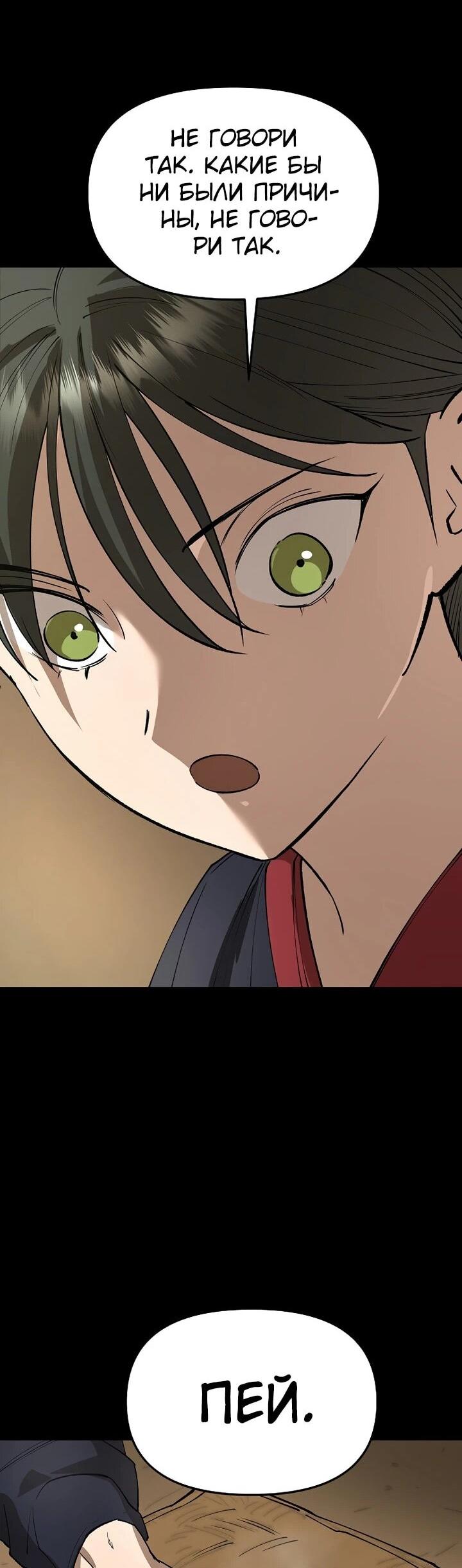 Манга Космический Небесный Демон 3077 - Глава 75 Страница 84