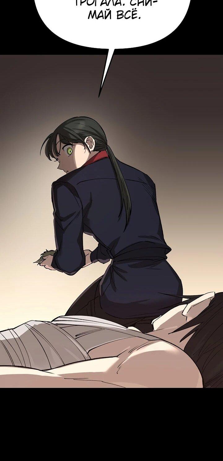 Манга Космический Небесный Демон 3077 - Глава 75 Страница 91