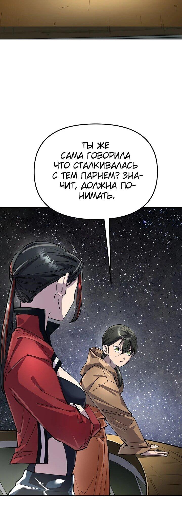 Манга Космический Небесный Демон 3077 - Глава 78 Страница 28