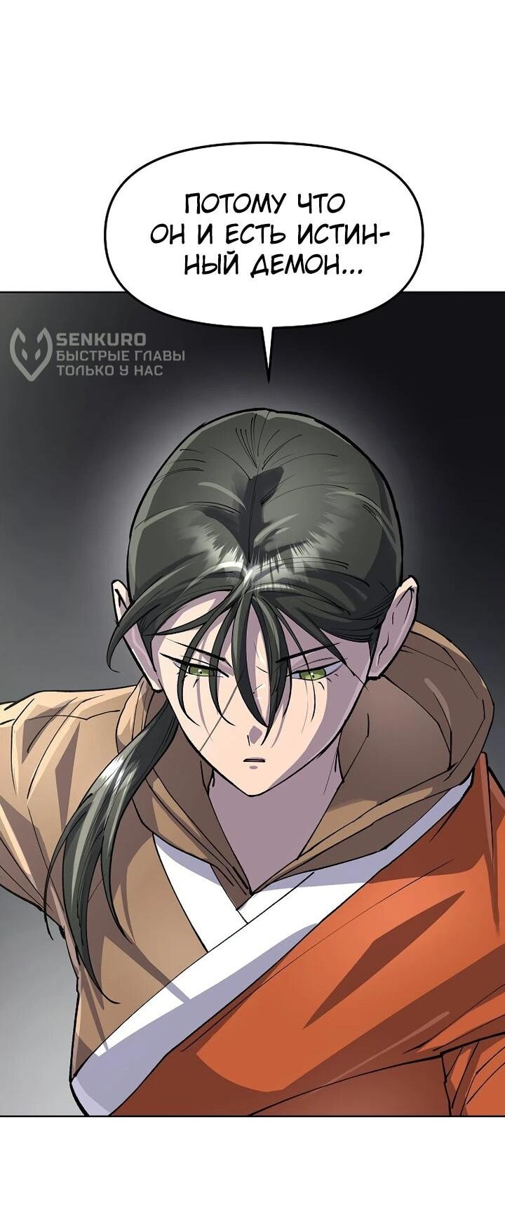 Манга Космический Небесный Демон 3077 - Глава 78 Страница 31