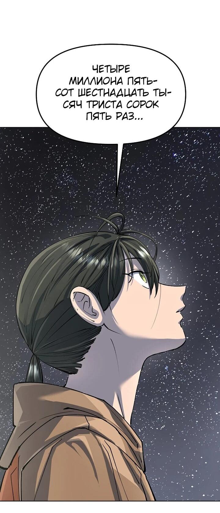 Манга Космический Небесный Демон 3077 - Глава 78 Страница 79