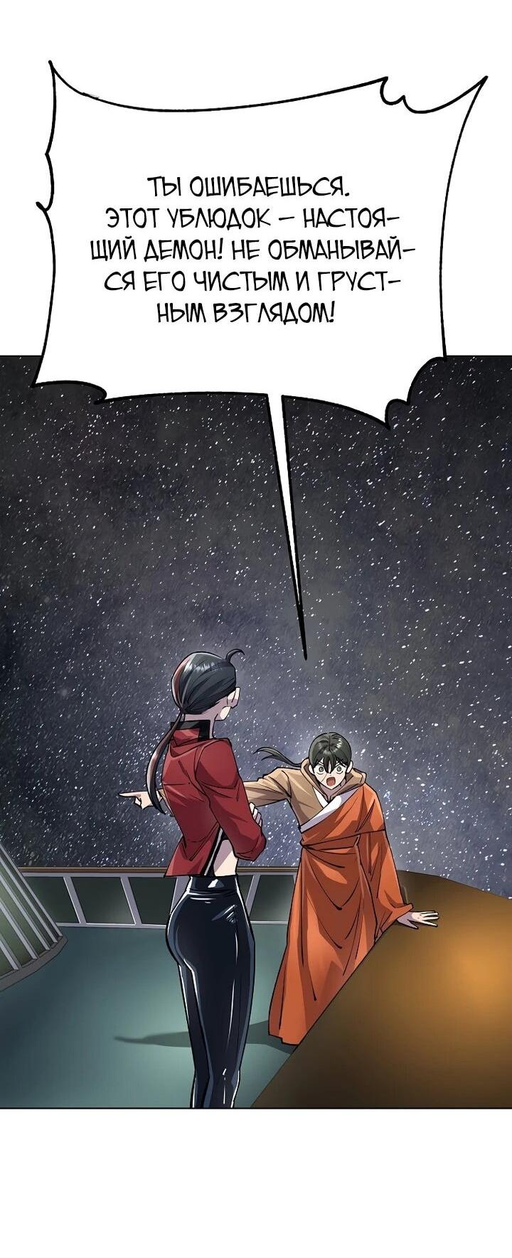 Манга Космический Небесный Демон 3077 - Глава 78 Страница 30