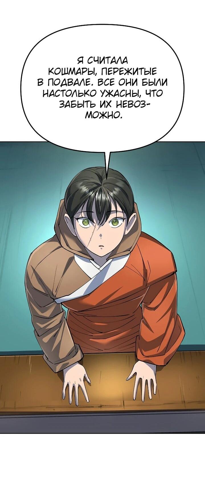 Манга Космический Небесный Демон 3077 - Глава 78 Страница 81