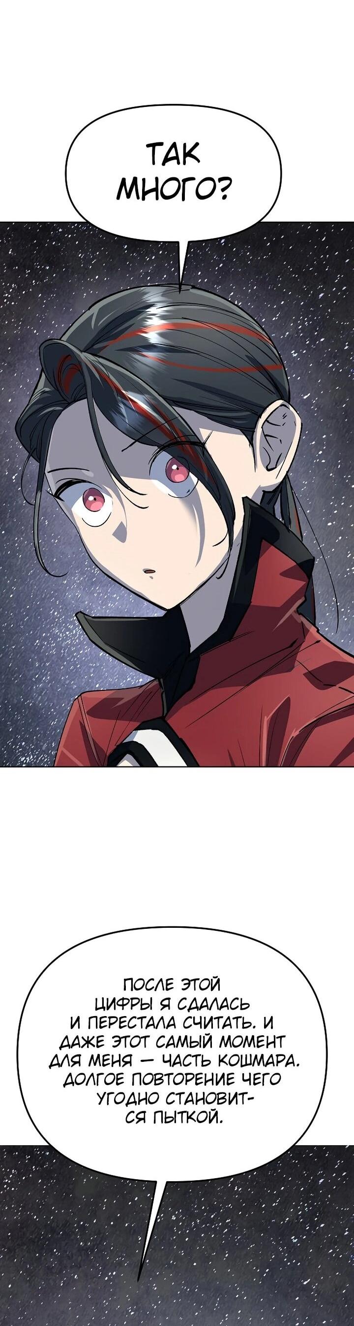 Манга Космический Небесный Демон 3077 - Глава 78 Страница 82