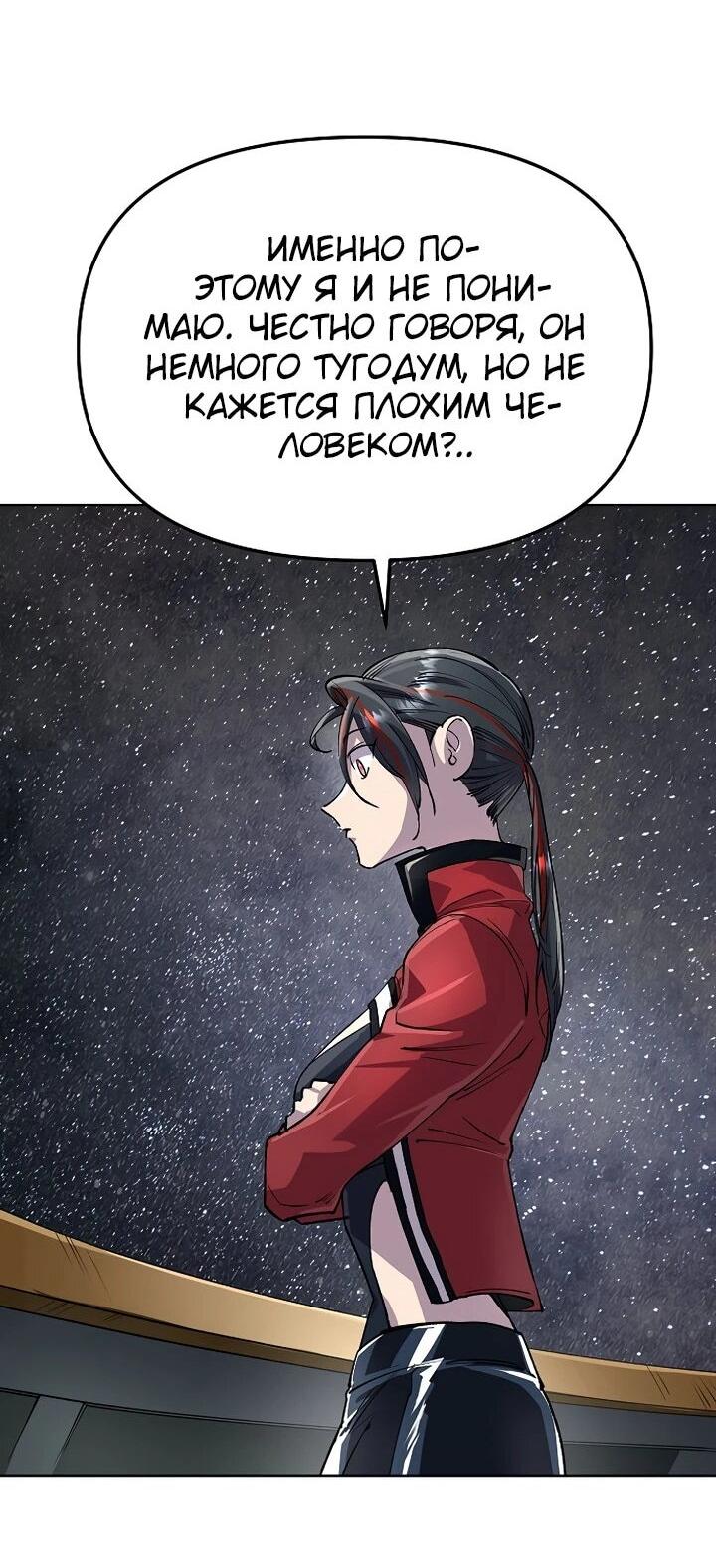 Манга Космический Небесный Демон 3077 - Глава 78 Страница 29