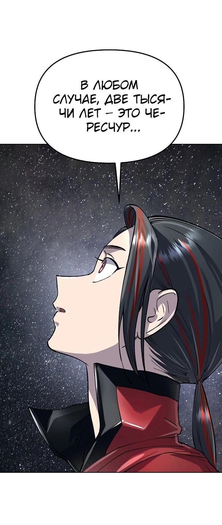 Манга Космический Небесный Демон 3077 - Глава 78 Страница 36