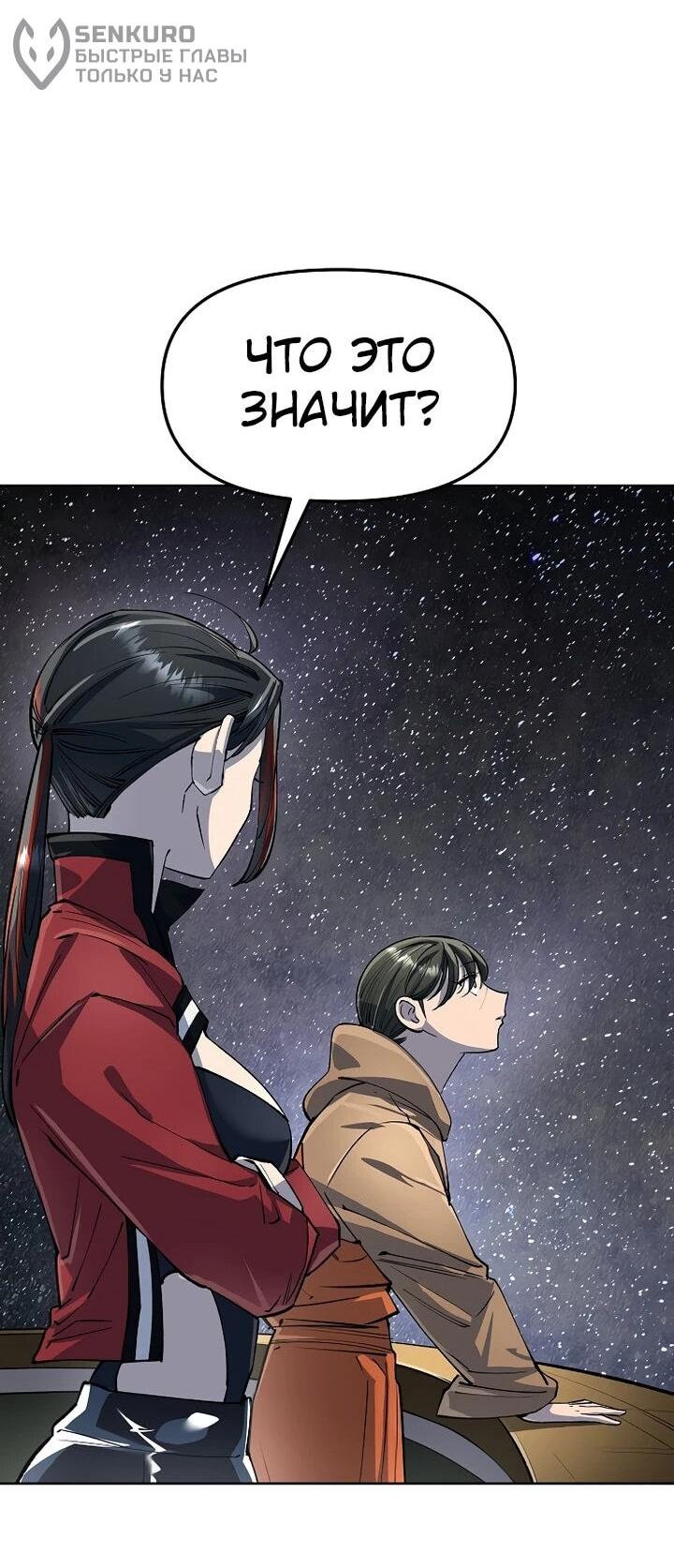 Манга Космический Небесный Демон 3077 - Глава 78 Страница 80