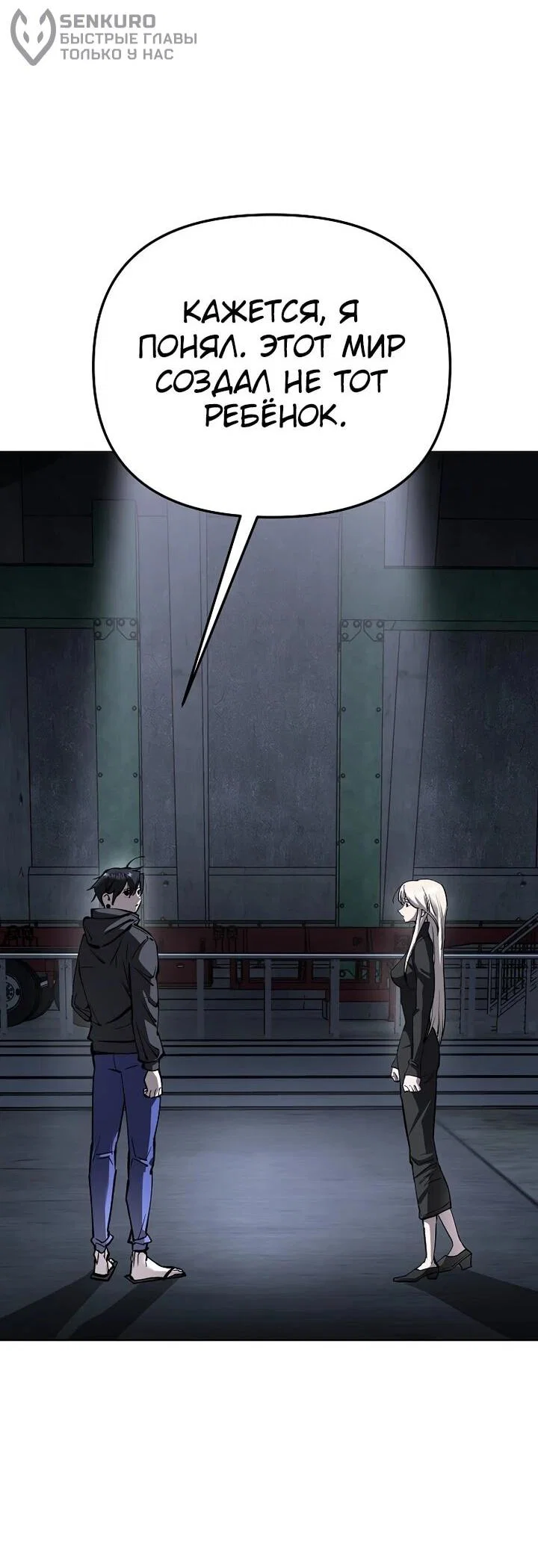 Манга Космический Небесный Демон 3077 - Глава 78 Страница 71