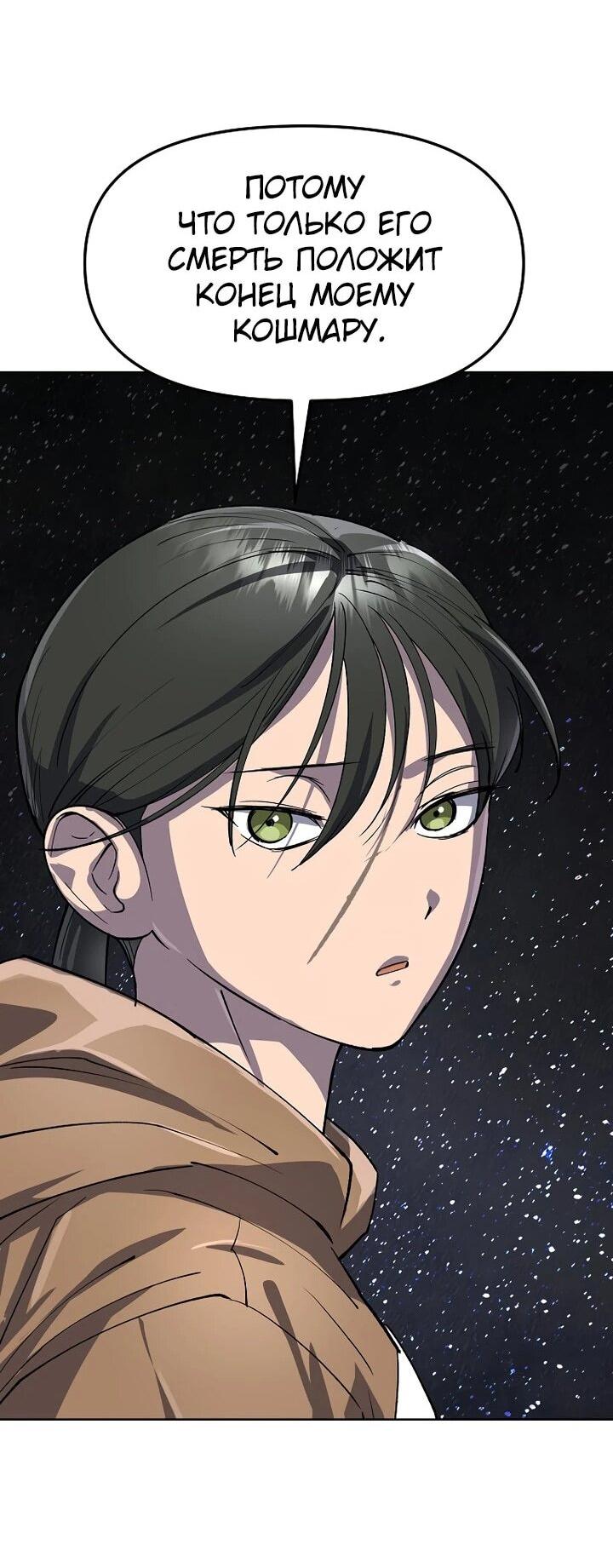 Манга Космический Небесный Демон 3077 - Глава 78 Страница 86