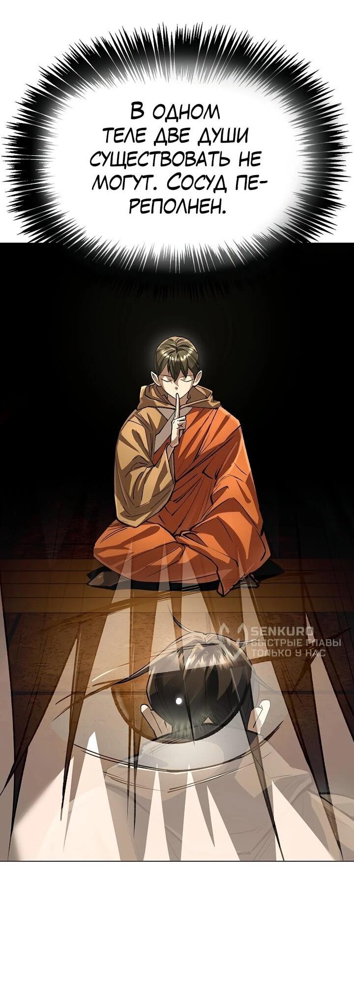 Манга Космический Небесный Демон 3077 - Глава 78 Страница 5