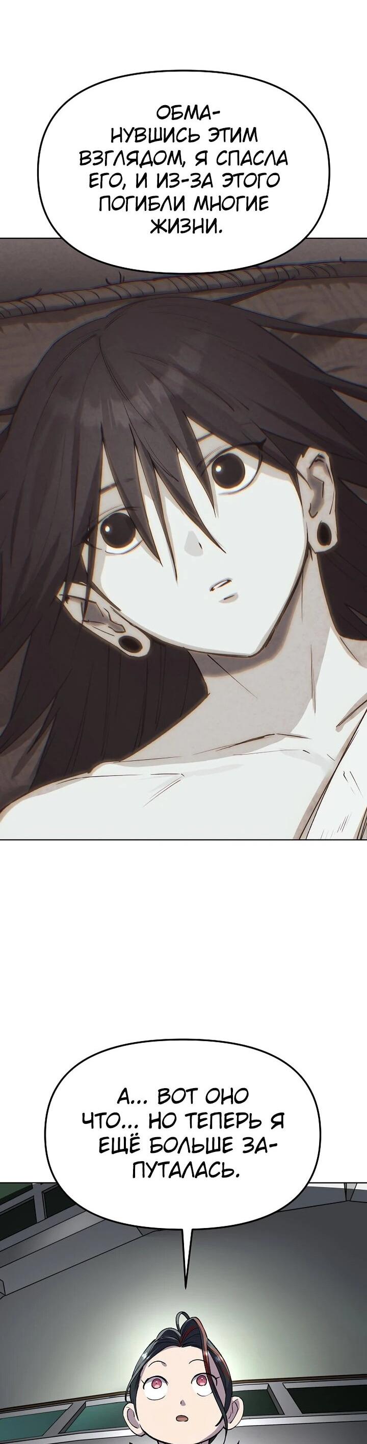 Манга Космический Небесный Демон 3077 - Глава 78 Страница 32