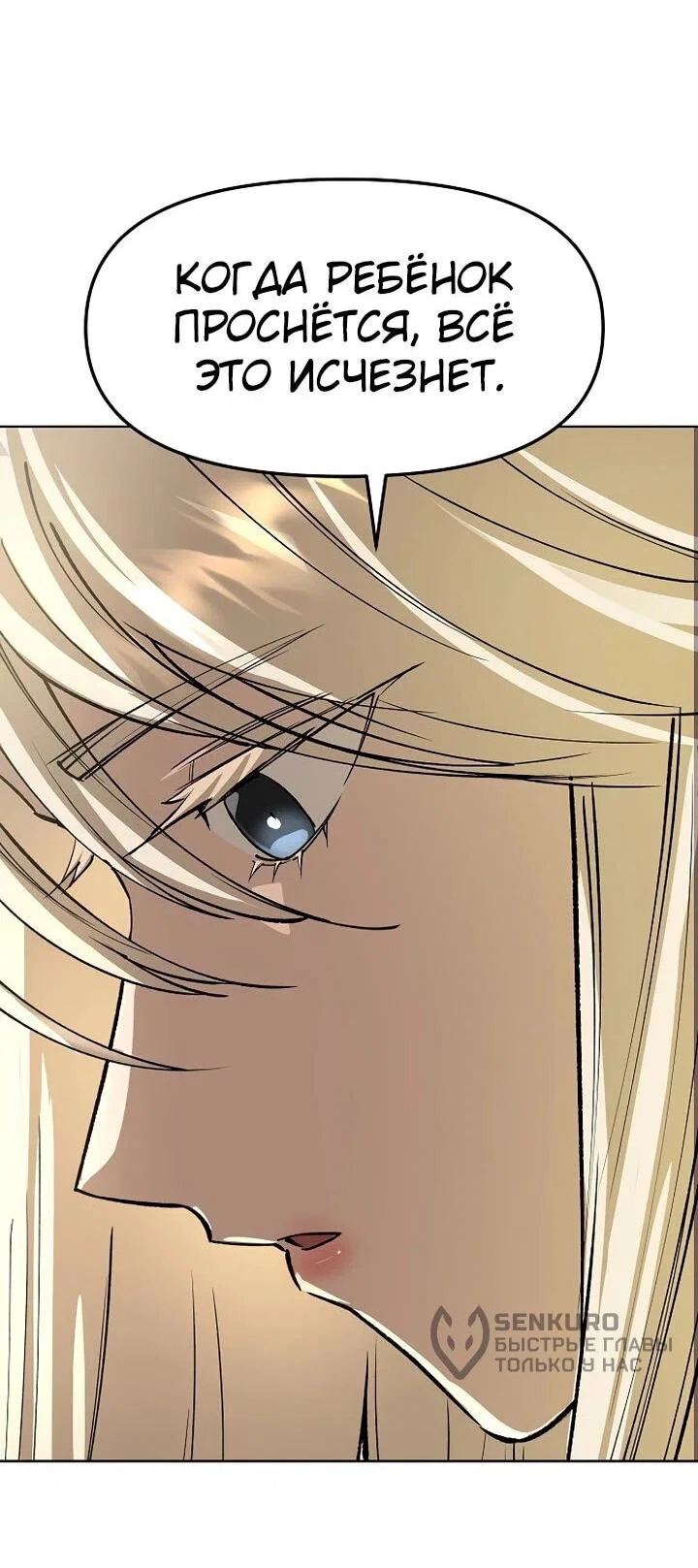 Манга Космический Небесный Демон 3077 - Глава 78 Страница 13