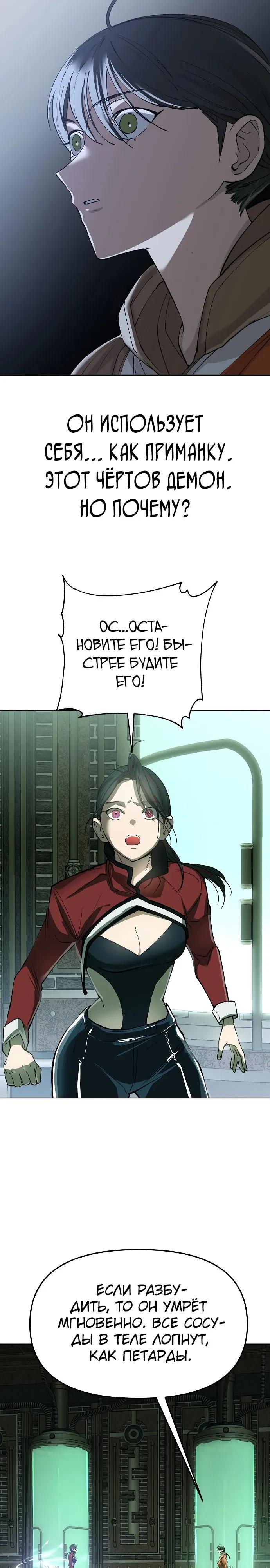 Манга Космический Небесный Демон 3077 - Глава 79 Страница 37