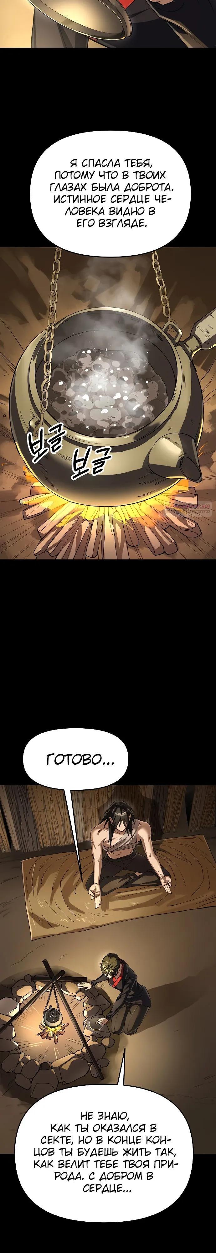Манга Космический Небесный Демон 3077 - Глава 79 Страница 10