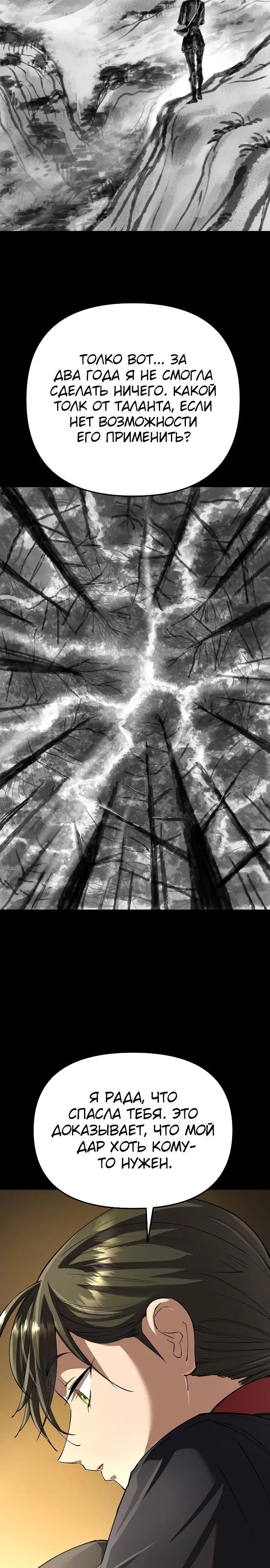Манга Космический Небесный Демон 3077 - Глава 79 Страница 7