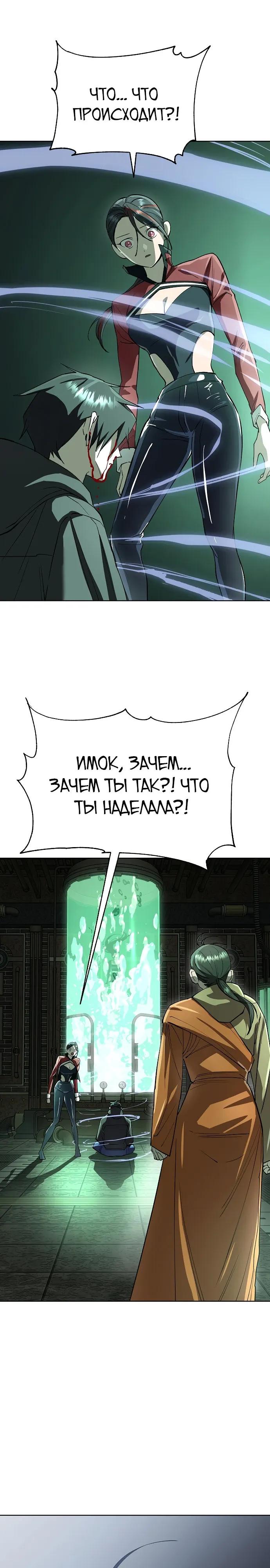 Манга Космический Небесный Демон 3077 - Глава 79 Страница 36