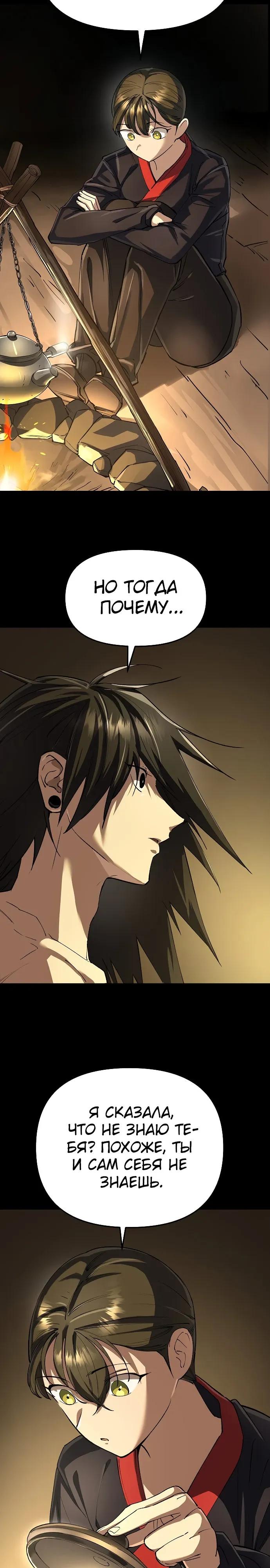 Манга Космический Небесный Демон 3077 - Глава 79 Страница 9