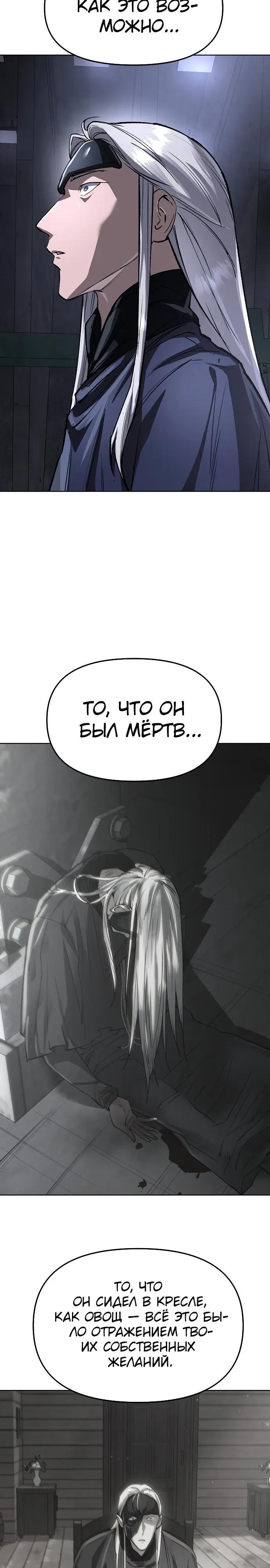 Манга Космический Небесный Демон 3077 - Глава 79 Страница 24