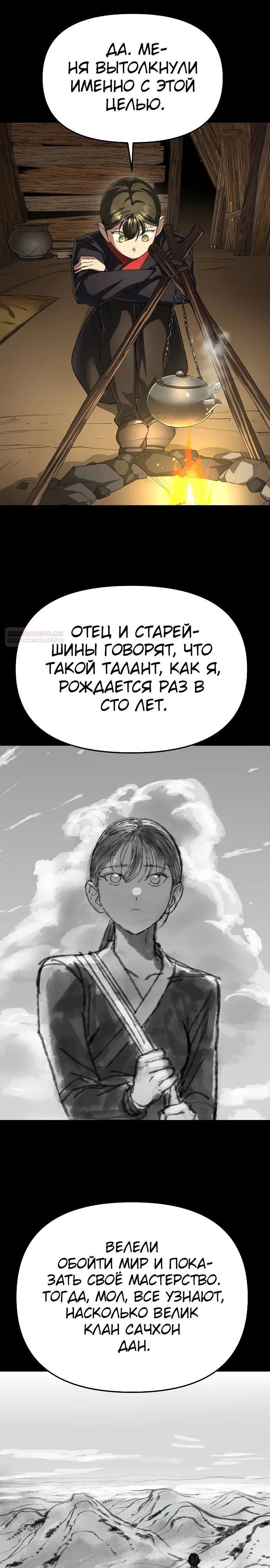 Манга Космический Небесный Демон 3077 - Глава 79 Страница 6