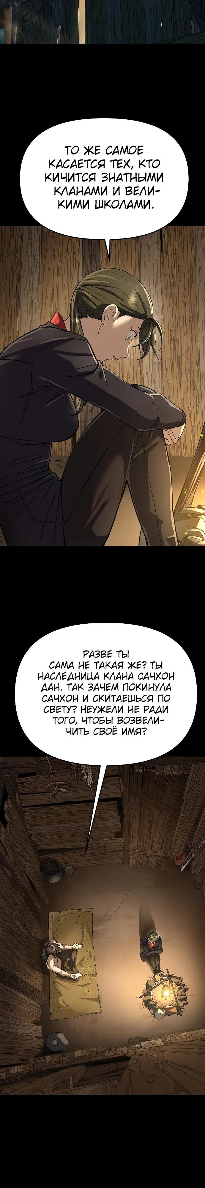 Манга Космический Небесный Демон 3077 - Глава 79 Страница 5