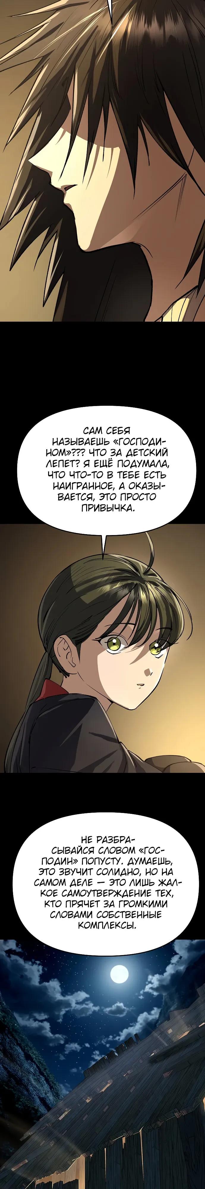 Манга Космический Небесный Демон 3077 - Глава 79 Страница 4