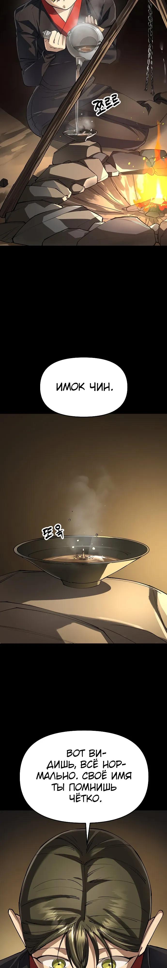 Манга Космический Небесный Демон 3077 - Глава 79 Страница 12