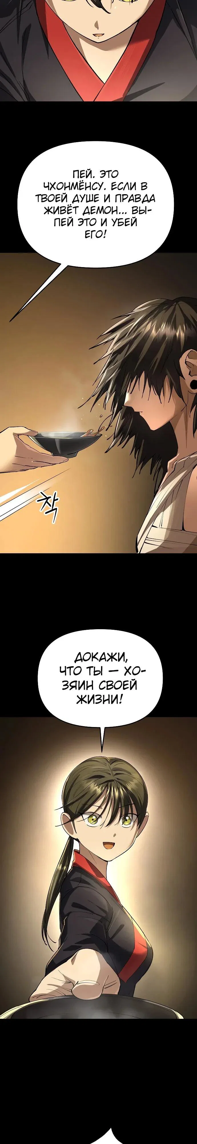 Манга Космический Небесный Демон 3077 - Глава 79 Страница 13