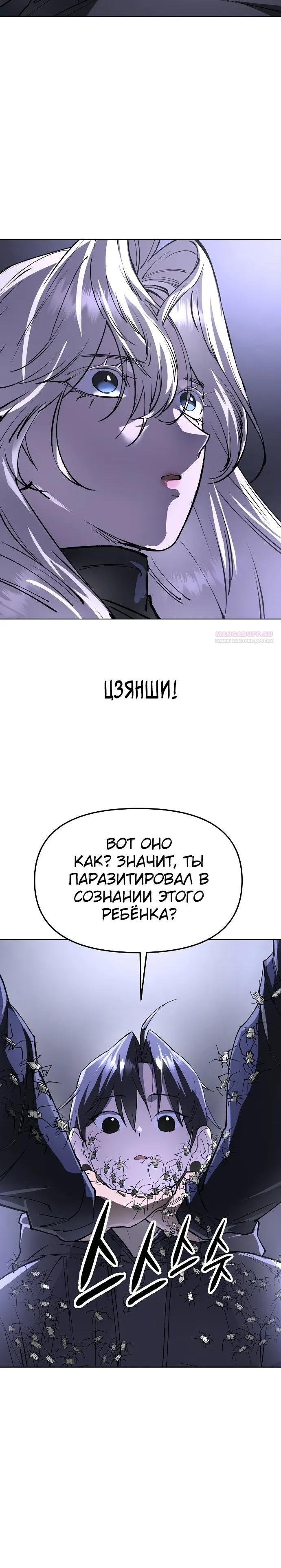 Манга Космический Небесный Демон 3077 - Глава 79 Страница 30