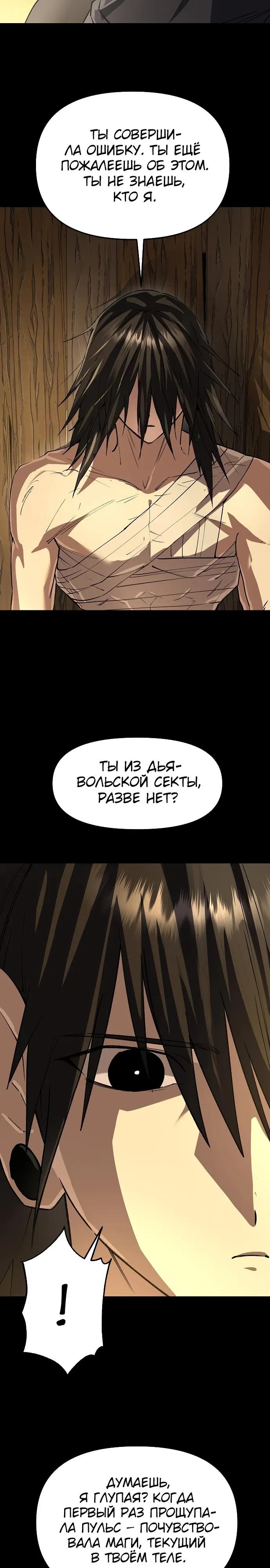 Манга Космический Небесный Демон 3077 - Глава 79 Страница 8