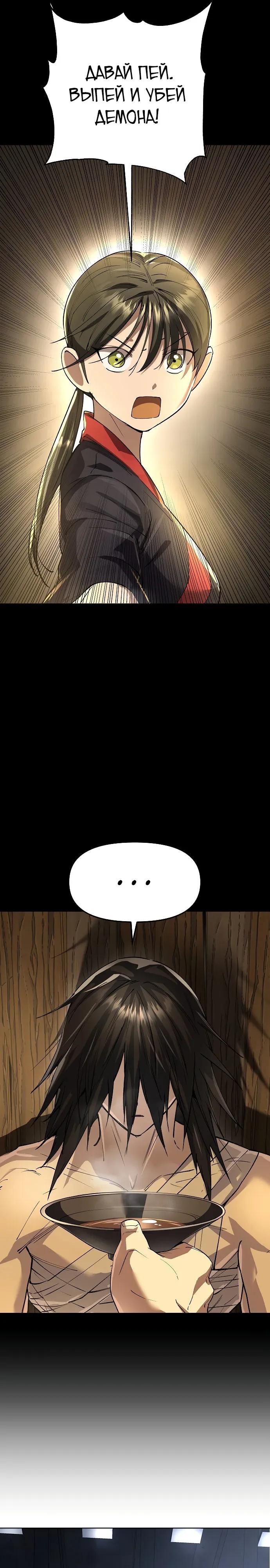 Манга Космический Небесный Демон 3077 - Глава 79 Страница 16