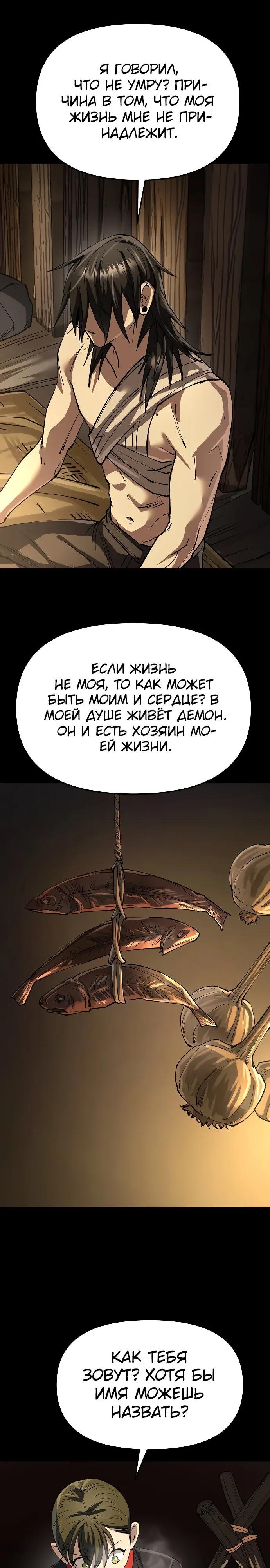 Манга Космический Небесный Демон 3077 - Глава 79 Страница 11