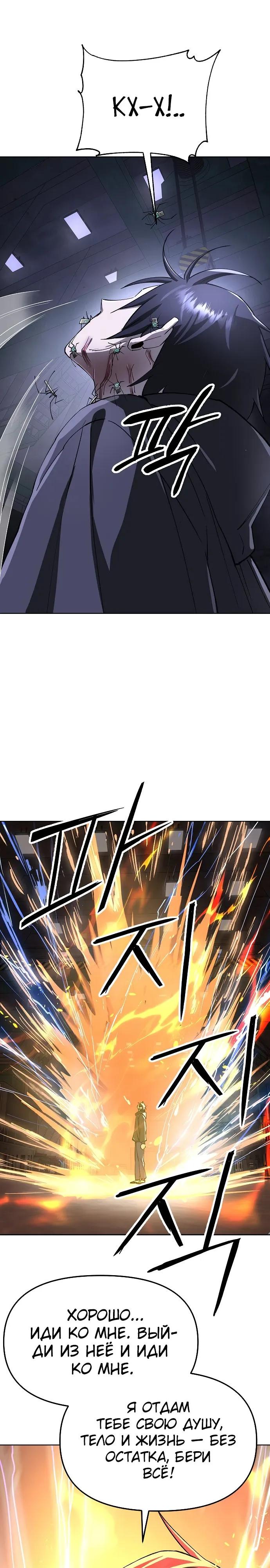 Манга Космический Небесный Демон 3077 - Глава 79 Страница 33