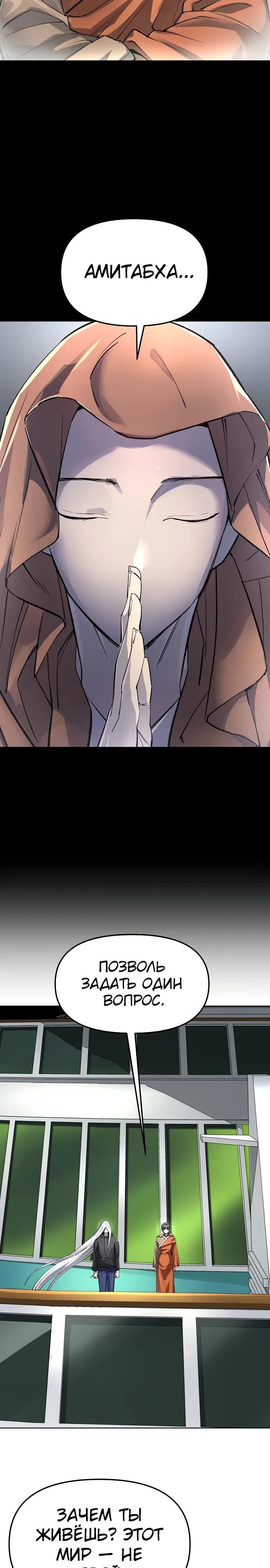 Манга Космический Небесный Демон 3077 - Глава 81 Страница 8