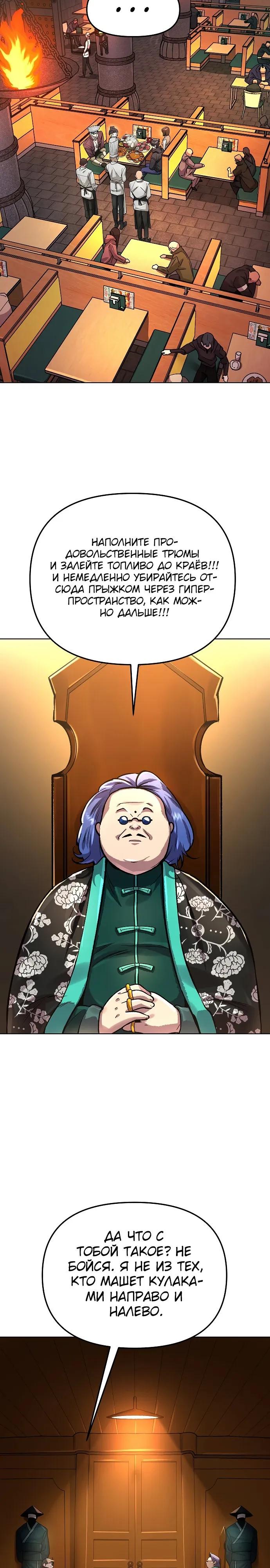 Манга Космический Небесный Демон 3077 - Глава 81 Страница 37