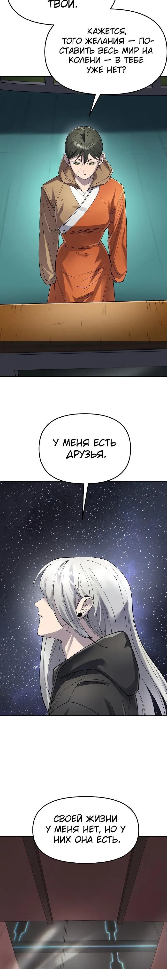 Манга Космический Небесный Демон 3077 - Глава 81 Страница 9