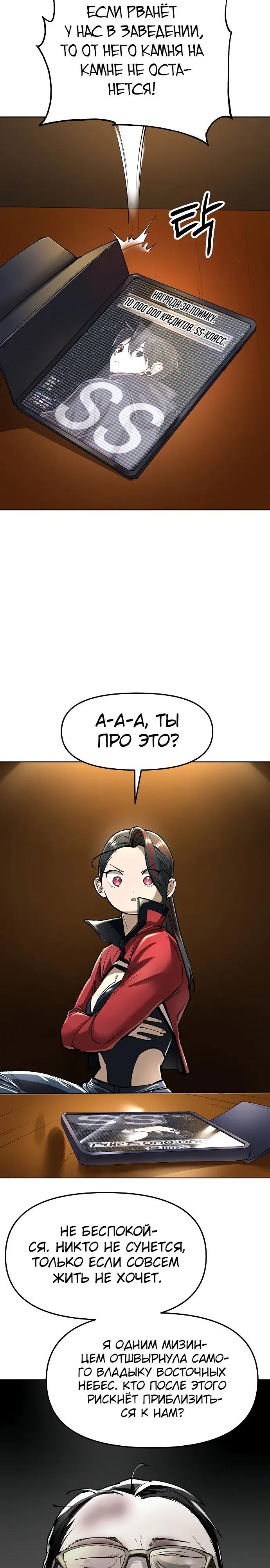 Манга Космический Небесный Демон 3077 - Глава 81 Страница 39