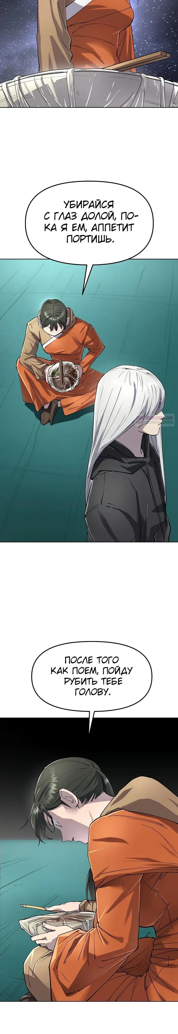Манга Космический Небесный Демон 3077 - Глава 81 Страница 14